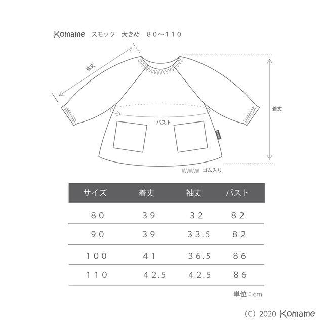 スモック 大きめ ８０ ９０ 長袖 Komame