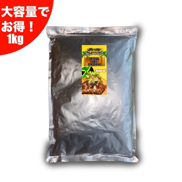 大容量 １kg 袋 ジャークシーズニング レギュラー ホット マイルド Goodwoodterrace ジャークチキン 通販限定 レシピ付き スパイス ハーブ バーベキュー q キャンプグッズ アウトドアグッズ 簡単調理 鶏肉料理 ジャマイカ料理 業務用 ファミリーサイズ お得