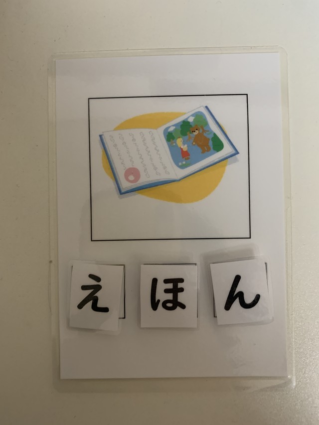 ひらがなさがし ぺったんカード おためし5枚 写真と文字のマッチング カード遊び ひらがなの学習 ゆるっと たからばこ