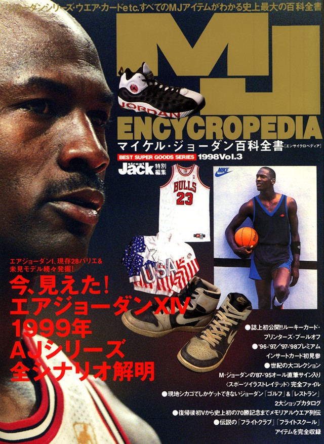 マイケル ジョーダン百科全書 Mj Encycropedia Best Super Goods Series 1998 Vol 3 Street Jack 特別編集 本屋ブルッックリン本店
