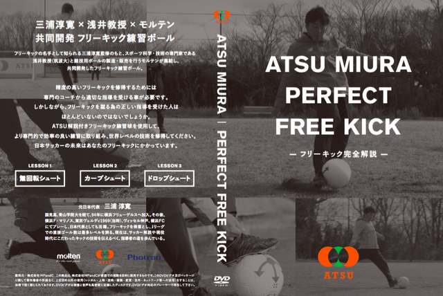 Atsuフリーキック練習ボール 解説dvdのみ Atsuフリーキック練習ボール