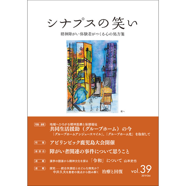 シナプスの笑い vol.39