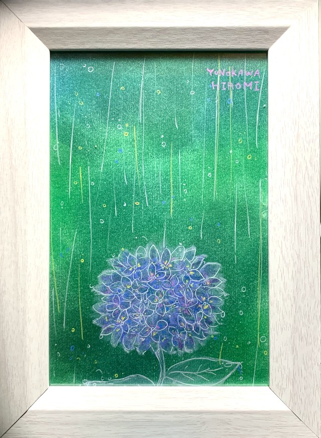 一点物の絵 No 213 雨の中のアジサイ 湯野川広美 Web Shop