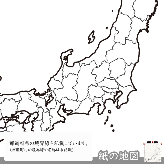 紙の日本地図全図 白地図専門店