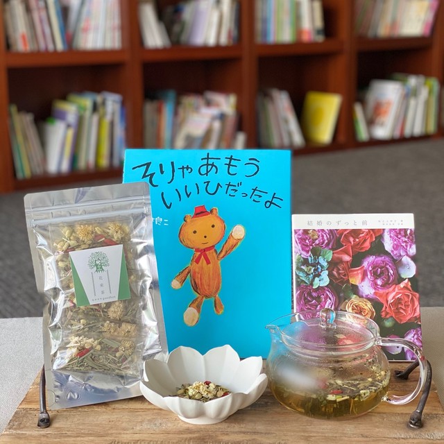 セット商品 花束茶 今月の本 そりゃあもういいひだったよ 結婚のずっと前 Sense Of Wonder