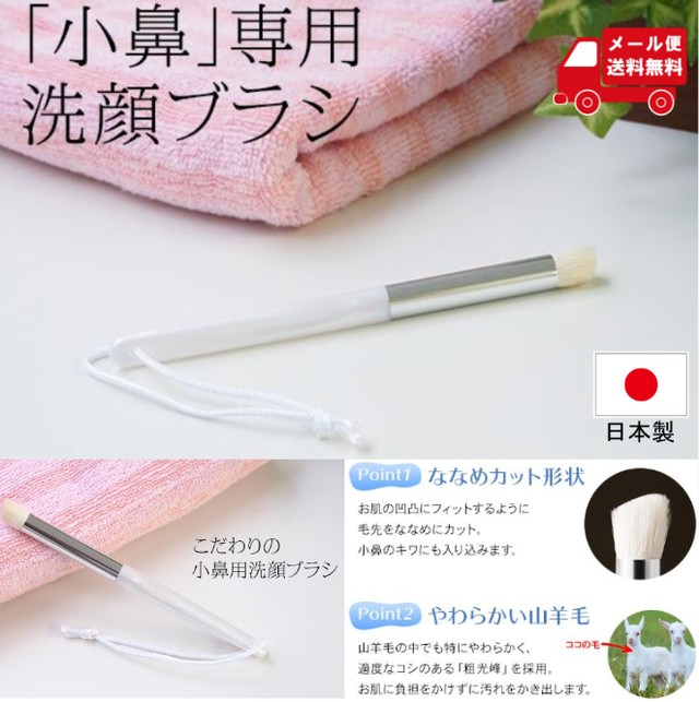 小鼻専用洗顔ブラシ 洗顔ブラシ 小鼻洗顔 毛穴洗顔 角質 ケア 洗浄 角栓 小鼻のキワまで こだわりの小鼻用洗顔ブラシ Exleadjapan エクスリードジャパン