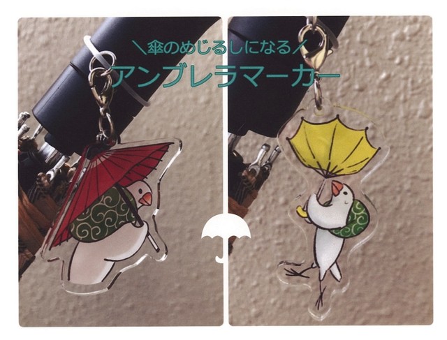 【辻佐織】ふろしき文鳥 アンブレラマーカー(2種)