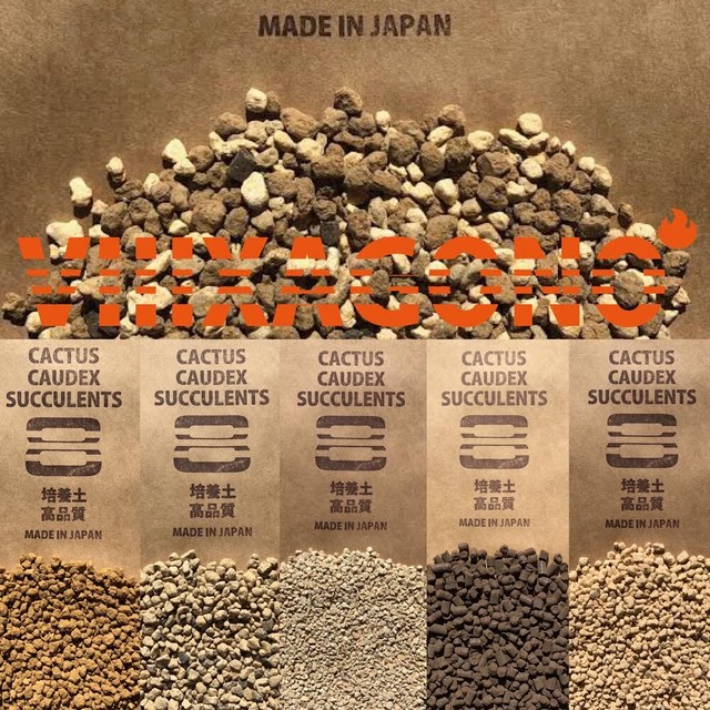 超硬質焼成培養土 小粒 5l 3mm 6mm サボテン 多肉植物 コーデックス ハオルチア パキプス アガベ等に使用頂ける国産高品質焼成培養土 Viiixagono