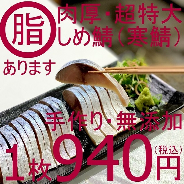 (0108)冷凍 九州産薩摩黒酢しめ鯖(寒鯖使用)超特大 2枚入