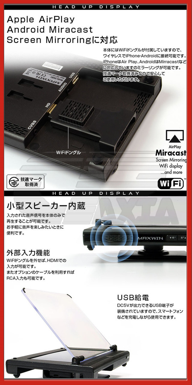 ヘッドアップディスプレイ ヘッドアップディスプレー Hud Iphone スマートフォン Android アンドロイド アイフォン Air Play Miracast Wifi エアープレイ Cpaxia