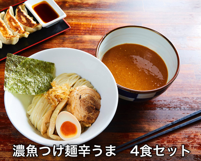 濃魚つけ麺辛うま 4食セット