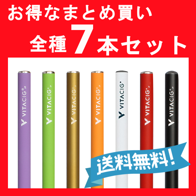 Sale開催中 1本あたりなんと1500円の大特価 お得なまとめ買い 全種7本セット Vitacig ビタシグ 電子タバコ Shell Cig