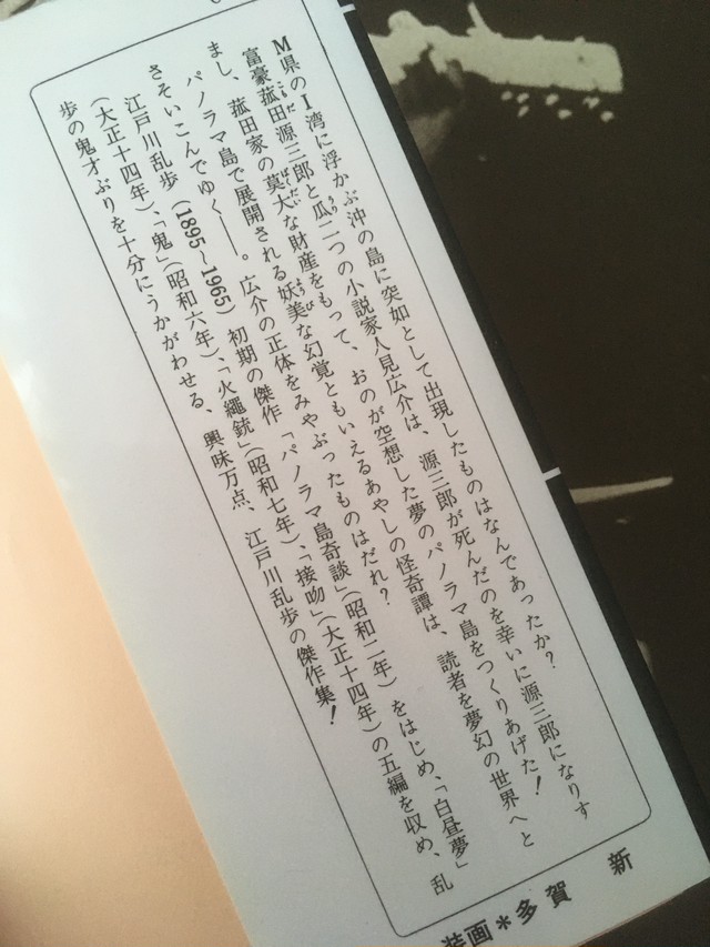 パノラマ島奇談 他四編 江戸川乱歩 生きてゆく力がなくなる時