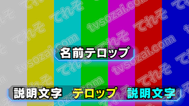 ネオン風のテロップベース3 青 長文用 短文用 てれそ