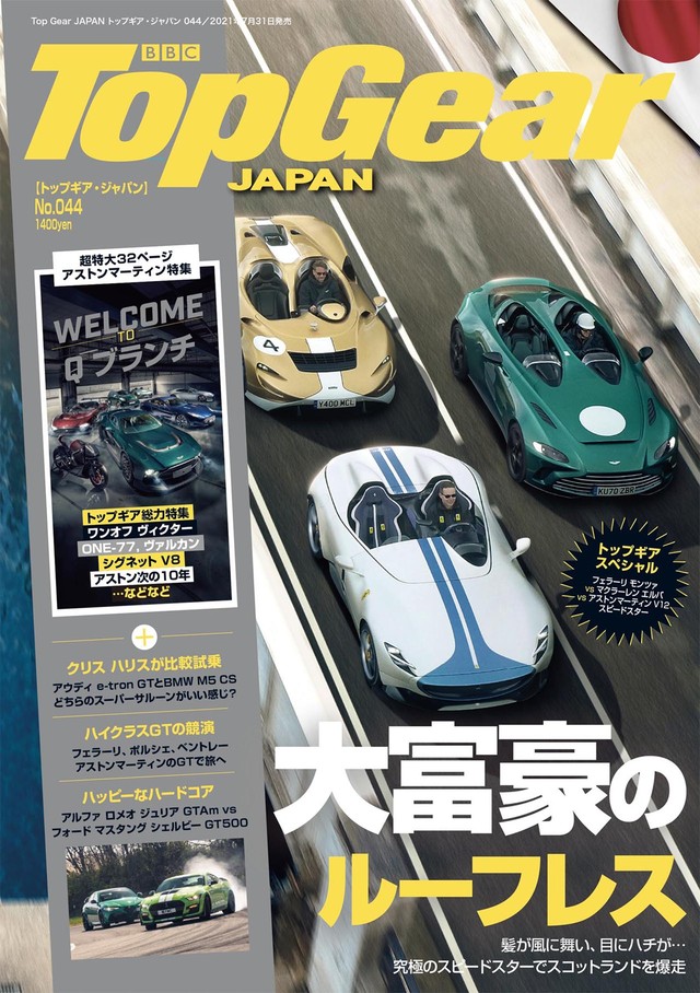 トップギア ジャパン雑誌 紙