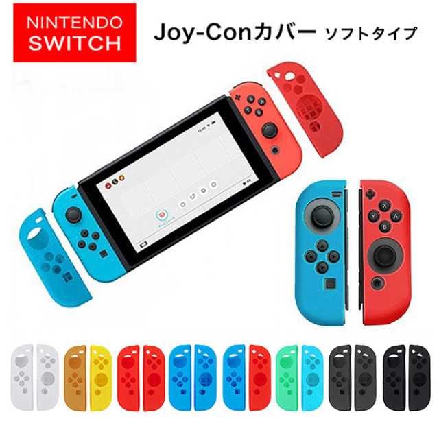 カバー ジョイコンカバー Joyconカバー Joy Conカバー ソフトカバー スイッチ 任天堂スイッチ ソフト 柔らかい Nintendoswitch コントローラーカバー タイプ豊富 保護 耐衝撃 カラー豊富 カラーバリエーション豊富 握りやすい Brilliant K