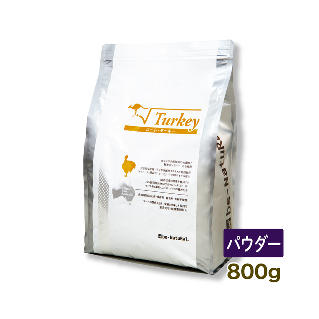 ビィナチュラル ルート・ターキー パウダー 800g 【be-NatuRal】