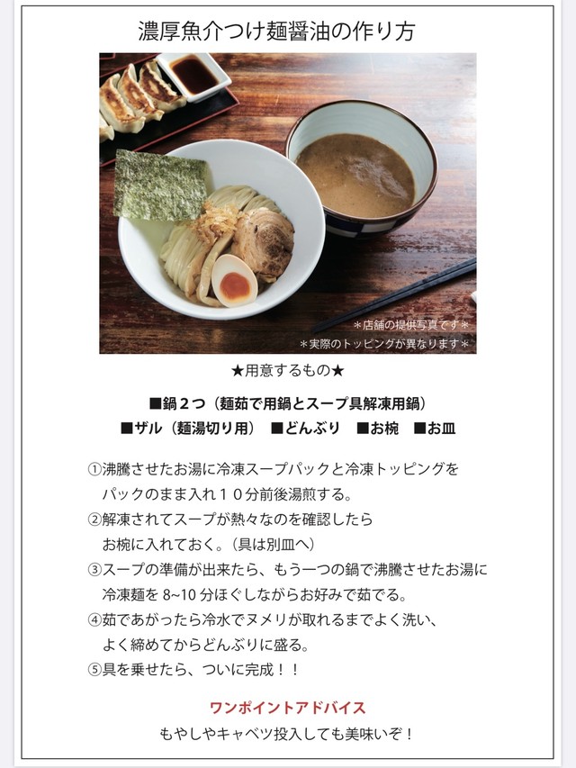 濃厚つけ麺4種セット