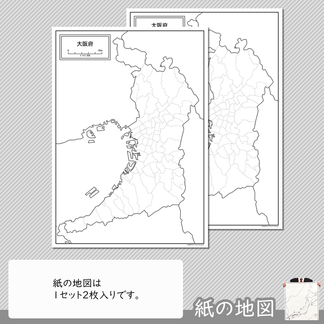 大阪府の紙の白地図 白地図専門店