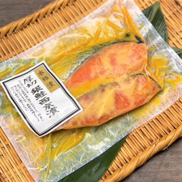 (0501)【本格漬け!!】厚切 銀鮭西京漬け 2切入れ