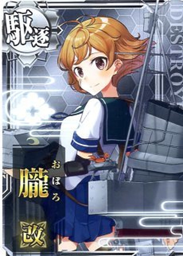 艦これアーケード 朧改 ノーマル 新イラストver 静屋