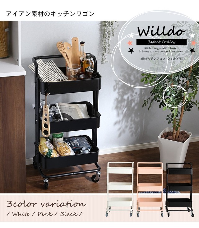 丈夫なアイアン素材のキャスター付き3段キッチンワゴン Wildo ウィルドゥ 送料タイプb Kagura Kagu 神楽家具 カグラカグ