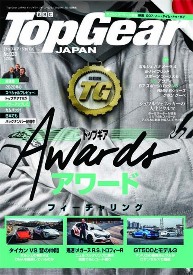 年間8冊定期購読10 Off 送料無料 033号スタート Top Gear Japan