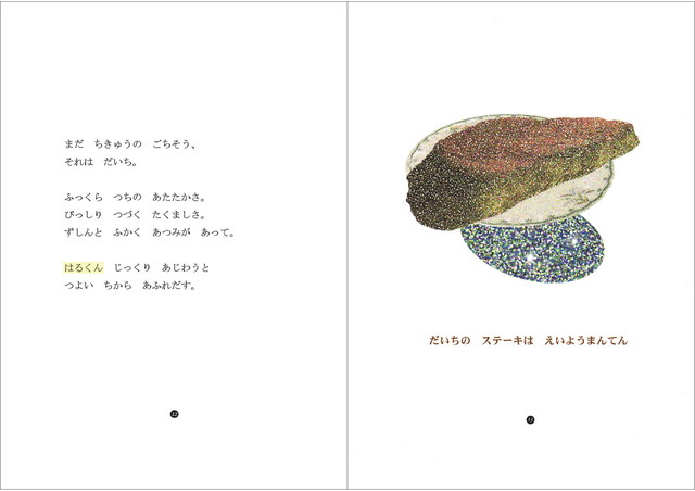 地球はごちそう こども Cooing