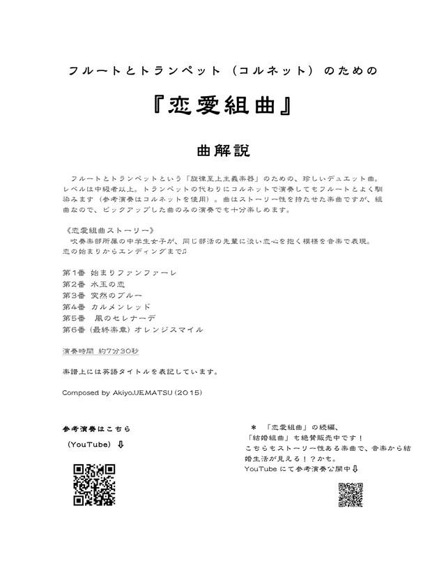 フルートとトランペット コルネット のための 恋愛組曲 オフィス Tempo F 楽譜販売