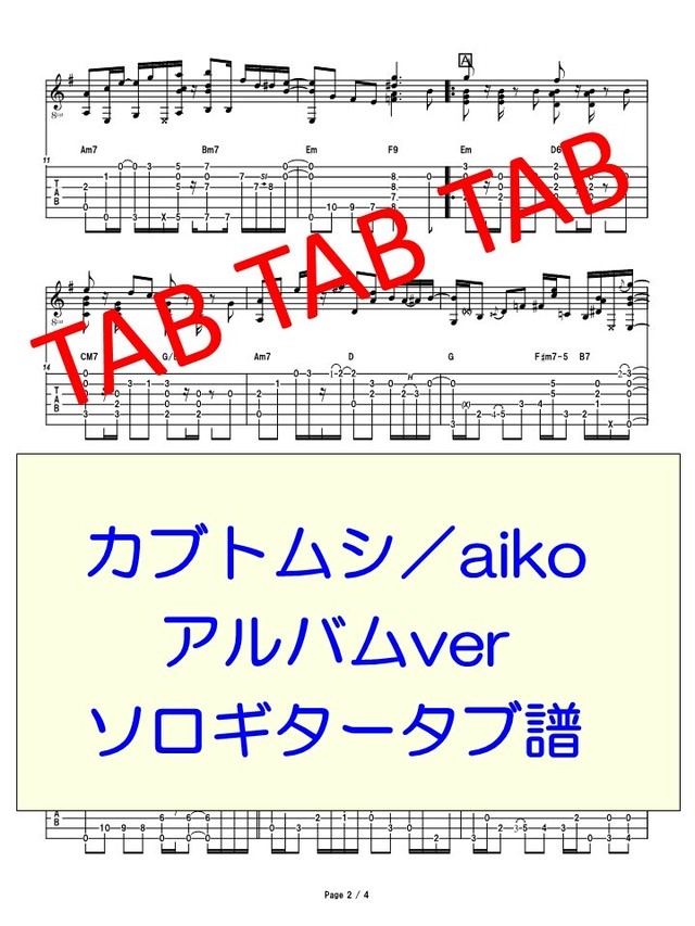 カブトムシ Aiko アルバムver ソロギタータブ譜 Ryuzo Store