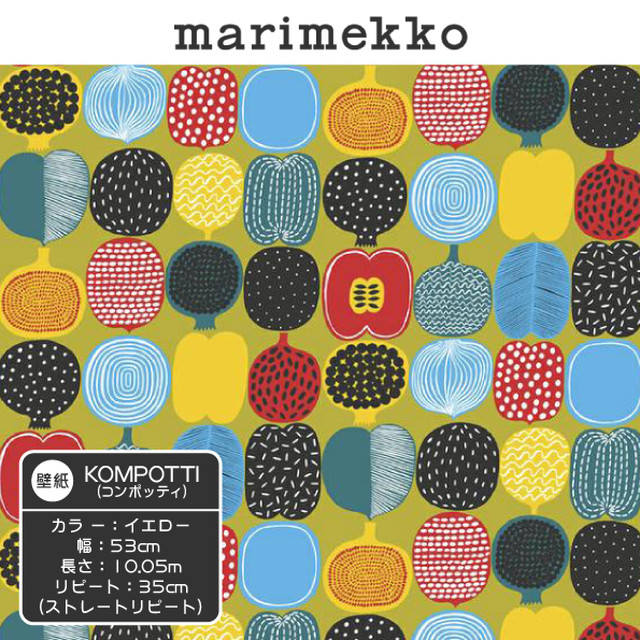 マリメッコ Marimekko 壁紙 コンポッティ Kompotti 53cm幅 1m単位 Diy ハンドメイド 不織布 不燃 Smile Leaf