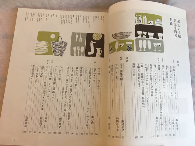 暮しの手帖 4世紀94号 雑誌 Usedbook151e