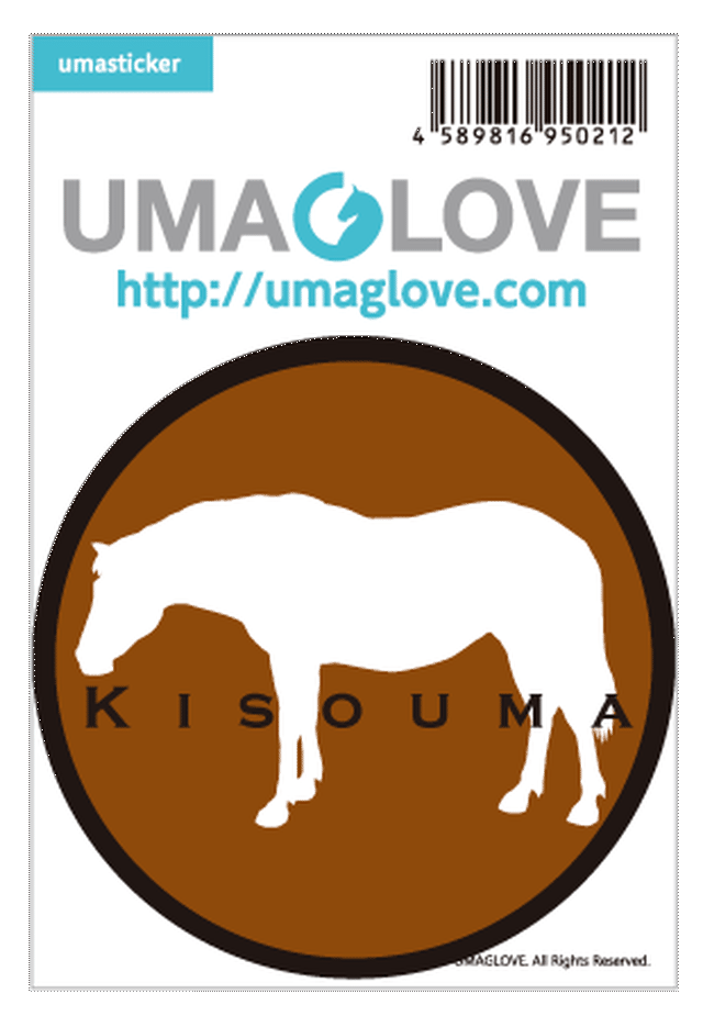 馬ステッカー 木曽馬 Umaglove