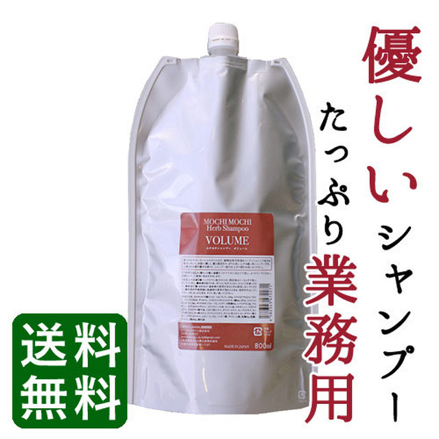 モチモチ ボリューム シャンプー 800ml 送料無料 即納 Mochimochi 頭皮ケア スカルプ オーガニック アレルギー ノンシリコン 業務用 アニマルデザイン株式会社