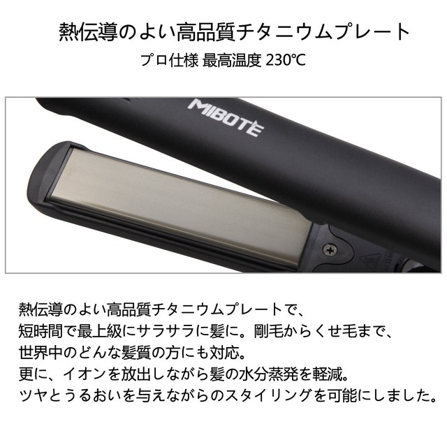Mibote ストレートアイロン Mibote 販売店様を募集しております