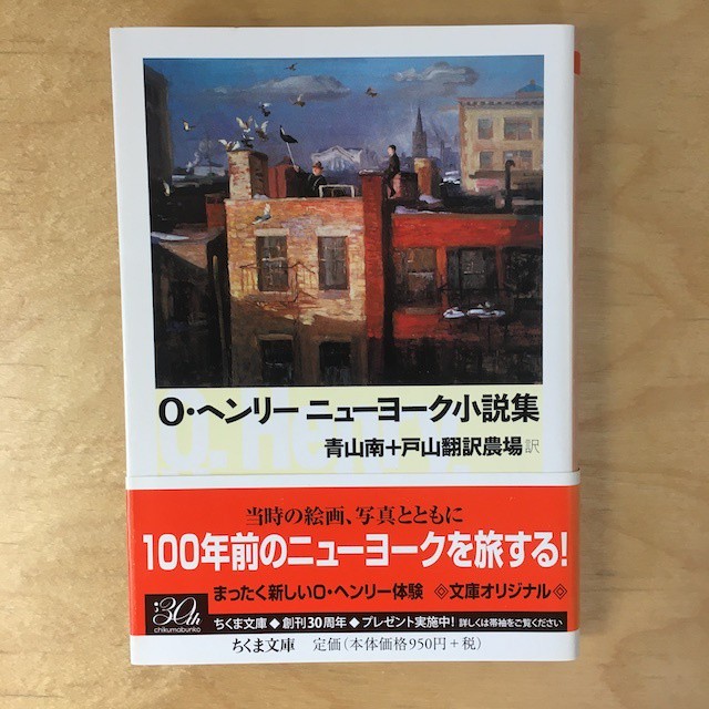 O ヘンリー ニューヨーク小説集 文庫本 アカイトブックス