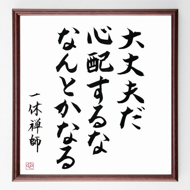 トップ 大丈夫 心配するな なんとかなる 画像ブログ