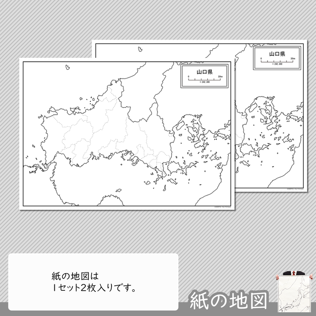 山口県の紙の白地図 白地図専門店