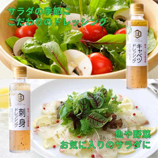 サラダを食べよう!! ドレッシングシリーズ