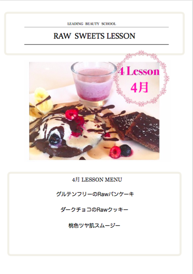 Recipe 4月のロースイーツレッスン３レシピ集 Leadingbeautyshop