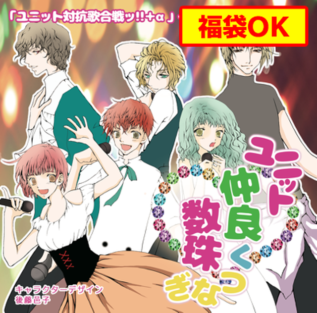 ユニット仲良く数珠つなぎ やなせなつみshopping Street