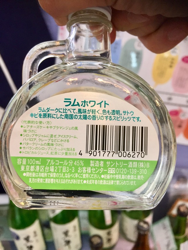 Suntory 製菓用ラム酒 サントリー ケーキマジック ラムホワイト 100ml Kitanosaketen