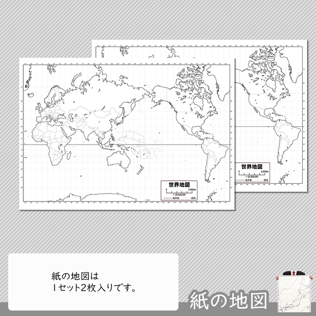 紙の世界地図 白地図専門店