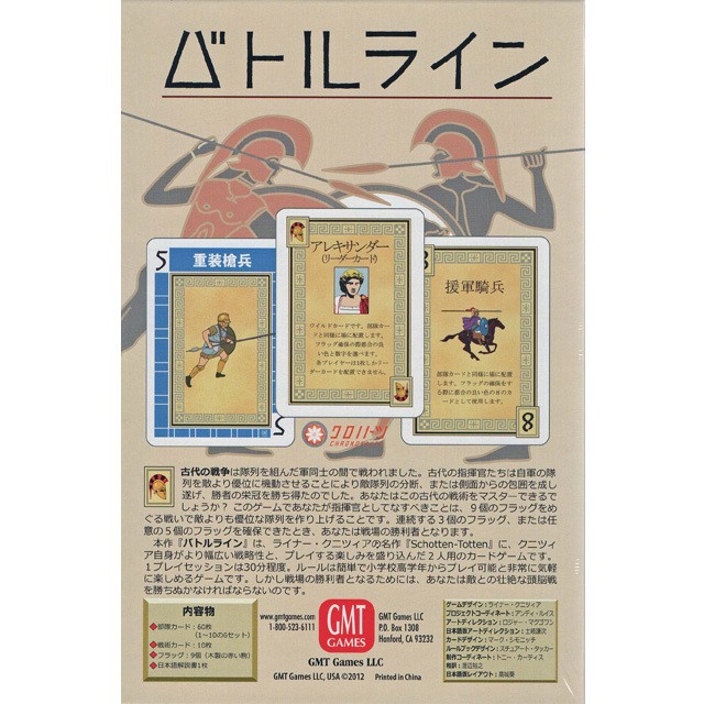 バトルライン 日本語版 ジョイゲームズ