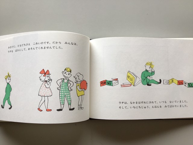 ラチとらいおん マレーク ベロニカ 文絵 徳永康元 訳 福音館書店 15 23cm 小さな絵本やさんスケッチブック