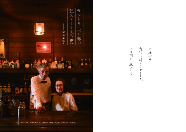 サントリーバー露口 12 ストーリーズ 青舟社