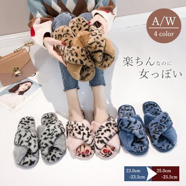 4色 Leopard サンダル ルームシューズ レディース レオパード ヒョウ柄 靴 もこもこ スリッパ 可愛い ファー まるの樹 Fashion