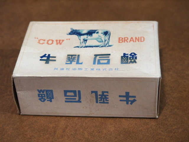 昭和の牛乳石鹸 当時物 白パッケージ 中身あります ヒカウキ古道具商會 ーふるきよきもの なつかしきもののお店ー