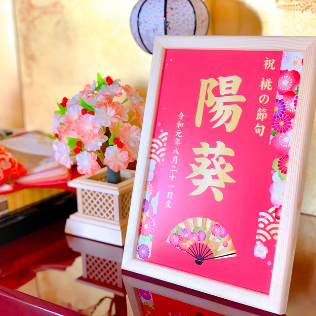 桃の節句 名前立て札 絢いろか Kapua Boo