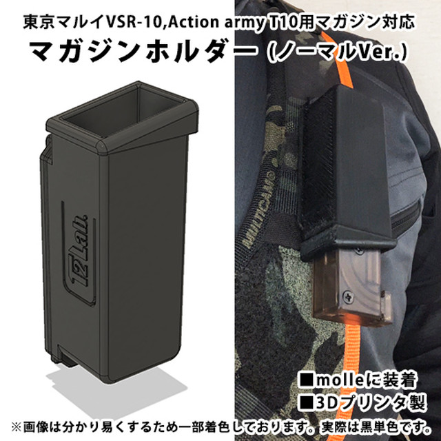 送料無料 Molle対応マガジンホルダー 東京マルイvsr 10マガジン Action Army T10マガジン T２ Lab ティーツー ラボ